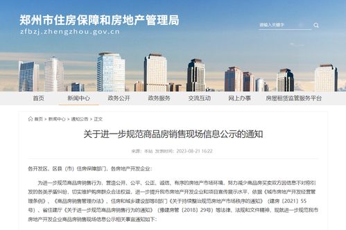 建立透明機制，規(guī)范市場秩序——鄭州房地產(chǎn)銷售代理企業(yè)良好與不良記錄公示倡議解析