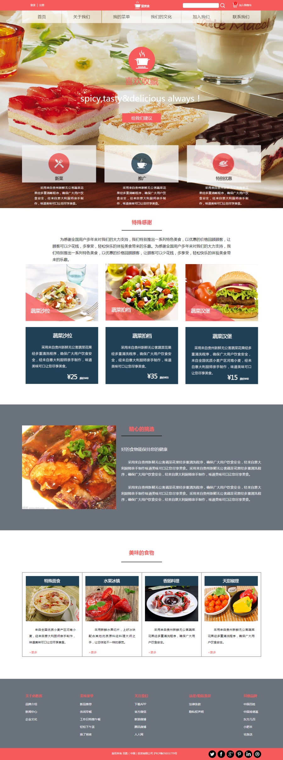 美食企業(yè)官網(wǎng) 沉浸式視覺體驗(yàn)與品牌調(diào)性融合設(shè)計(jì)